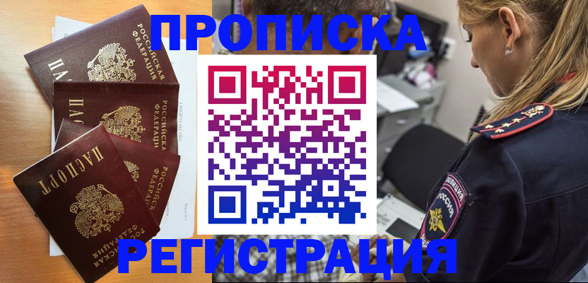 прописка штамп в Сураже