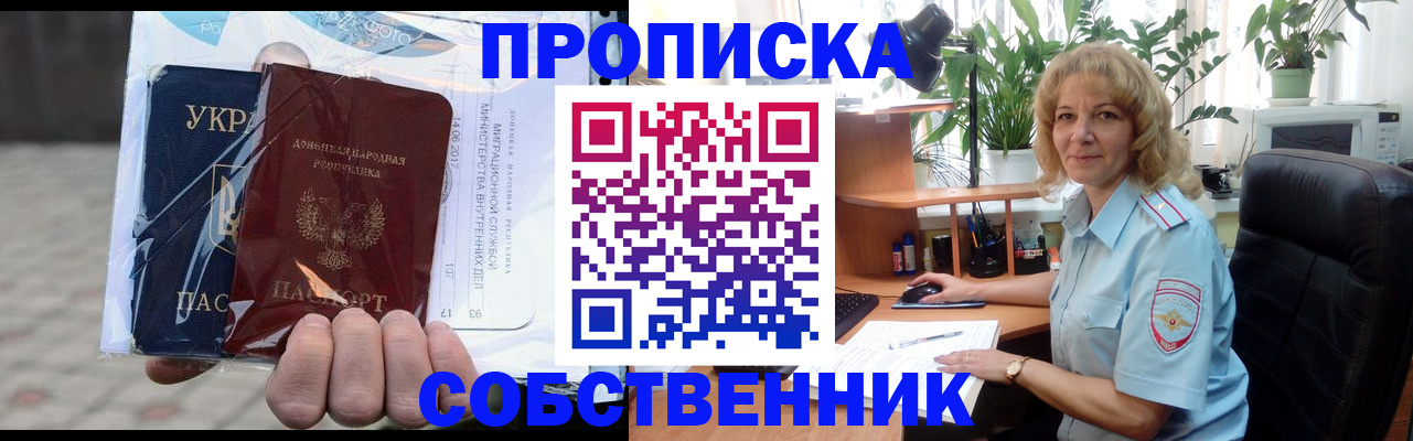 прописка в квартире в Сураже