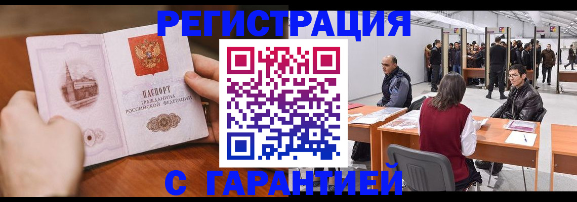 временная регистрация гарантия в Сураже